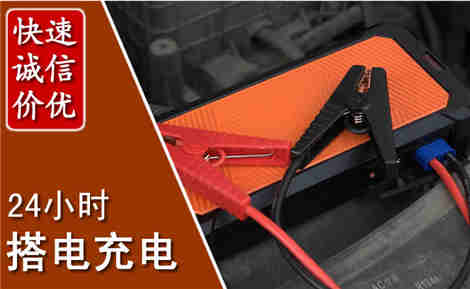 丰宁汽车搭电场景与案例