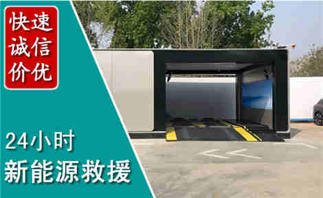 丰宁新能源汽车救援场景与案例