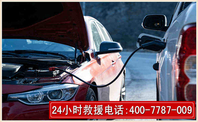 丰宁汽车电瓶搭电救援电话